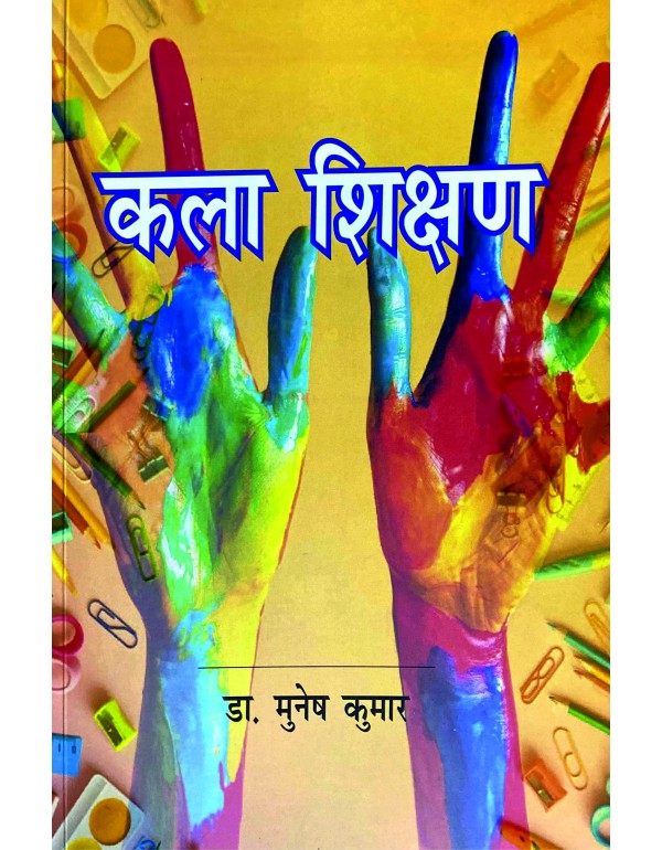 Art Education (Kala Shiksha)