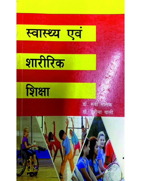 Health & Physical Education (swasthya Av Shari...