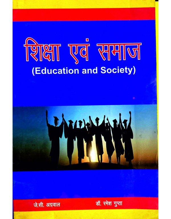 Education & Society (Shiksha Av Samaj)