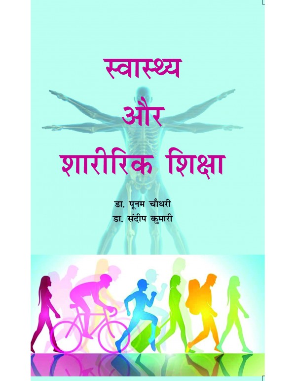 Health & Physical Education (swasthya Av Sharirik Shiksha)