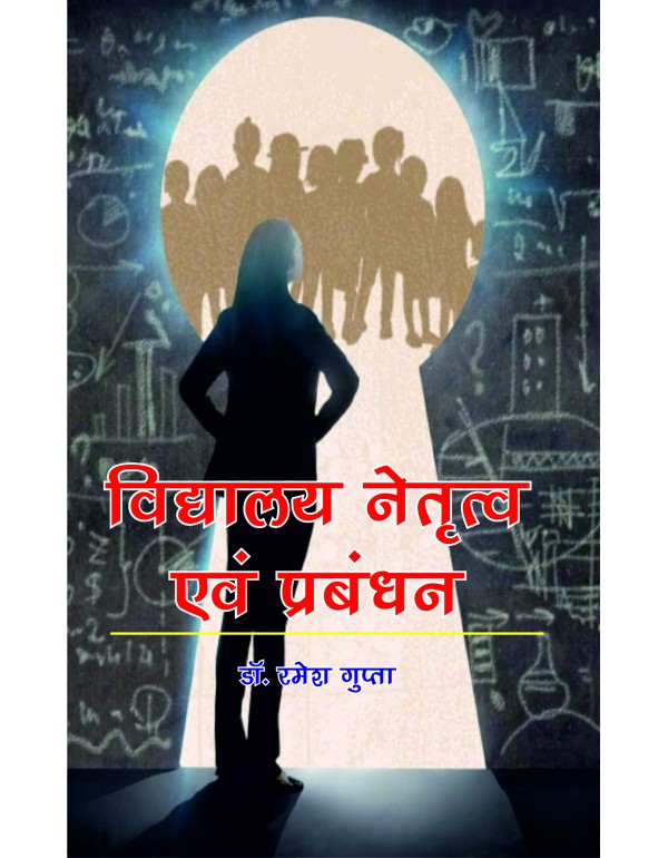 School Leadership & management -Hindi