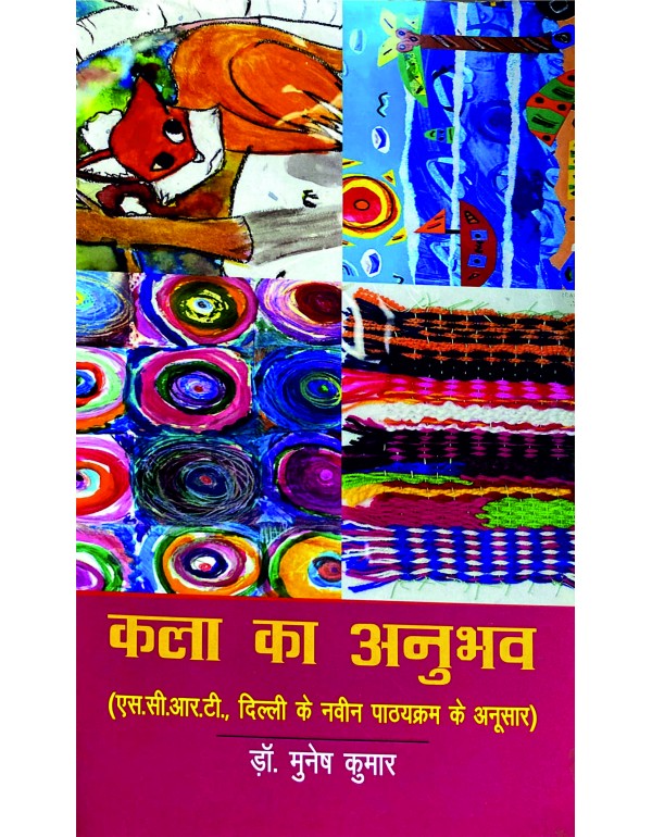 Art in Education (Kala ka Anubhav)