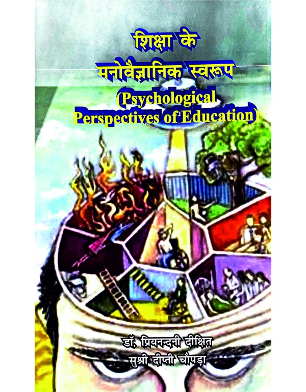 Psychological Perspectives of Education-hindi