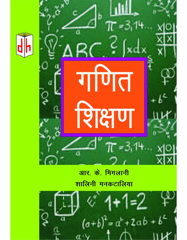 Teaching of Math (Ganit Shikshan)-II