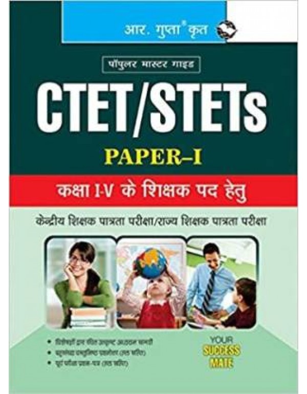 CTET/STET Paper -1 (Hindi)