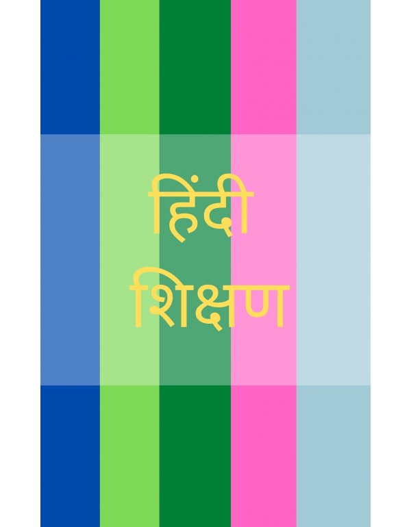 हिंदी शिक्षण (Hindi)