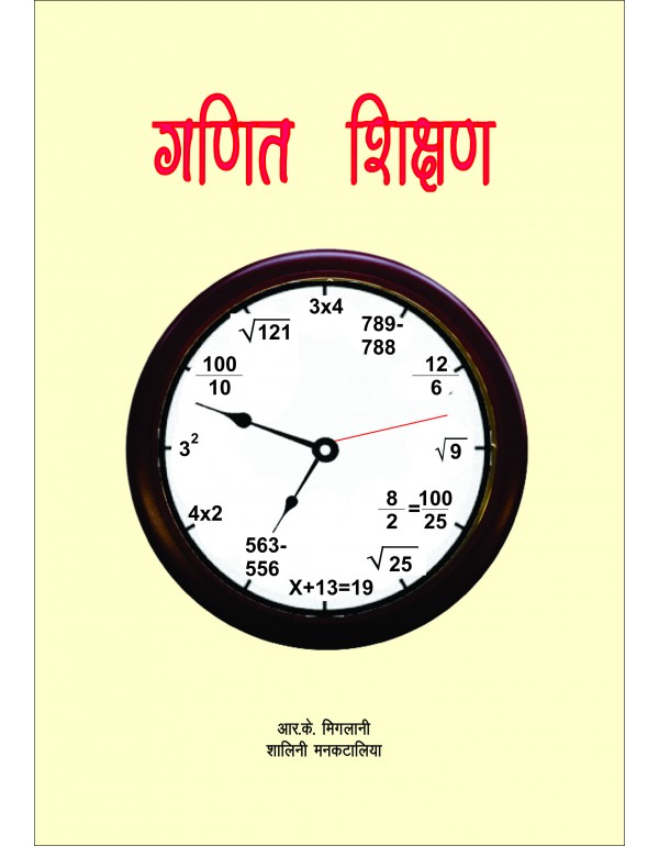 Teaching of Math (Ganit Shikshan)