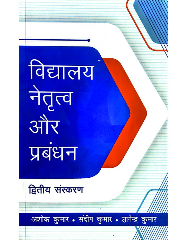 School Leadership & management -Hindi